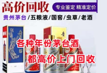毕节名酒回收店